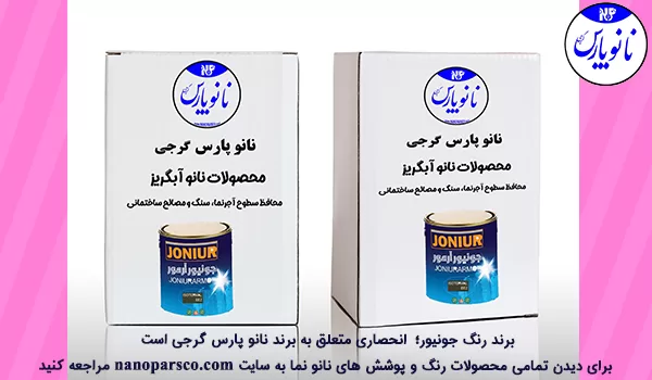 یکی بودن برند رنگ های جونیور با برند رنگ های نانو پارس و هیچ گونه نمایندگی برای فروش رنگ های جونیور، از طرف نانو پارس وجود ندارد.